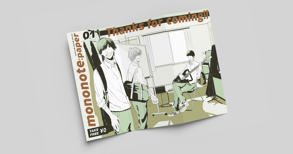 mononote:paper vol.1