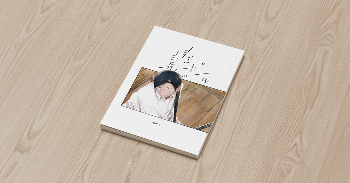 青春ハッピー 第2巻