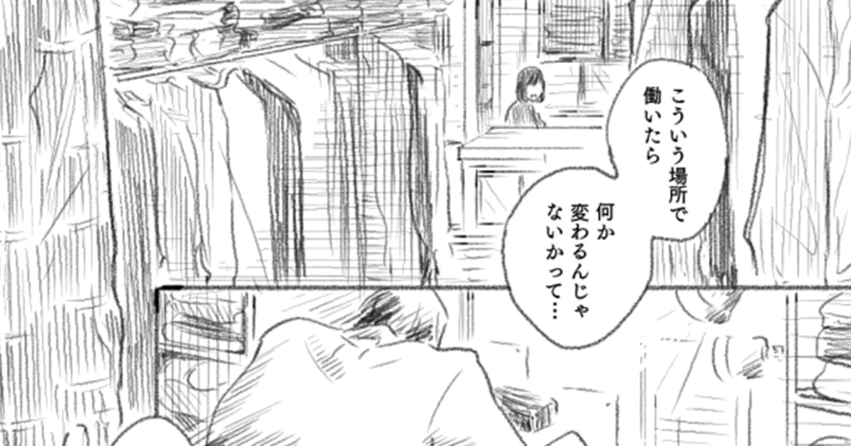 漫画「ある古着屋の話」