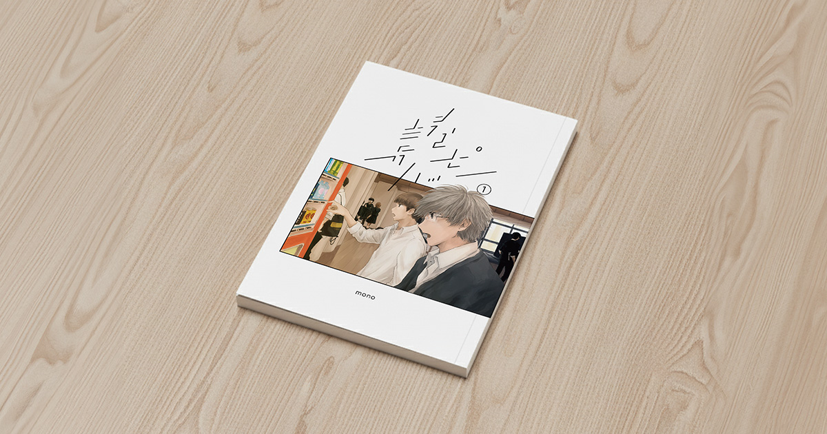 青春ハッピー 第1巻